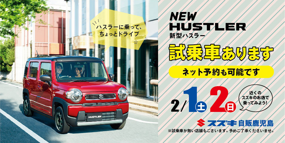 １日 土 ２日 日 はアリーナ指宿へｇｏ イベント キャンペーン お店ブログ 株式会社スズキ自販鹿児島 スズキアリーナ指宿中央