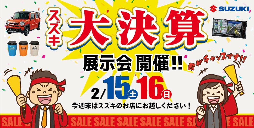 今がチャンスですよ イベント キャンペーン お店ブログ 株式会社スズキ自販鹿児島 スズキアリーナ川内