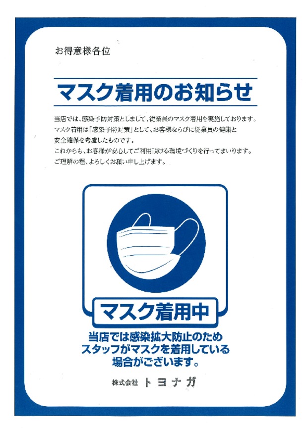 新型ウイルス肺炎　感染拡大防止対策について