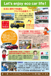 ウッドベルご紹介　Let's enjoy eco car life!