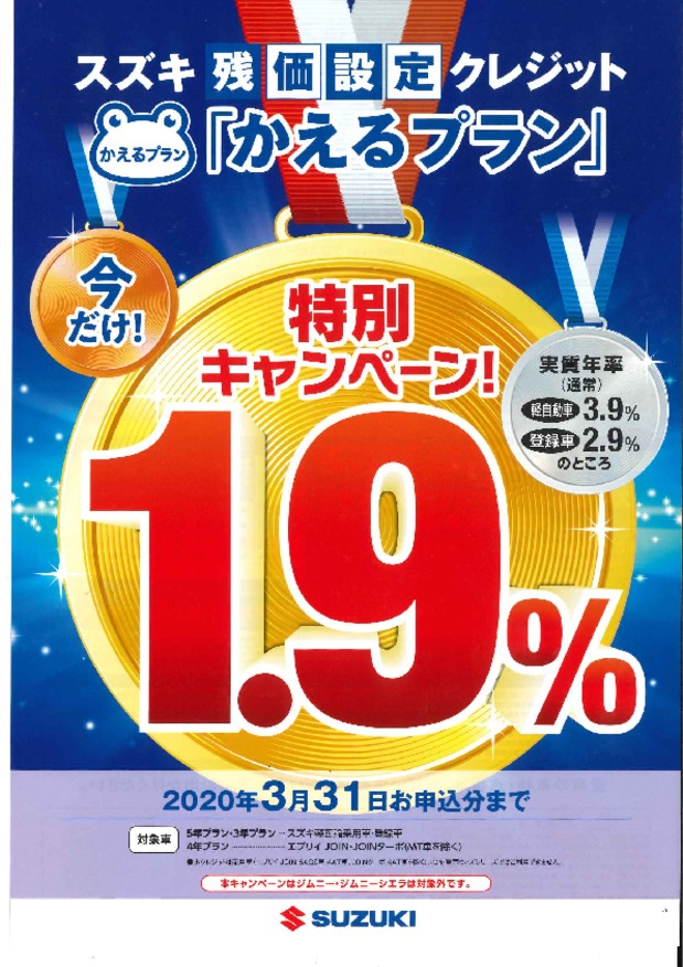 かえる１．９％締め切り間近！