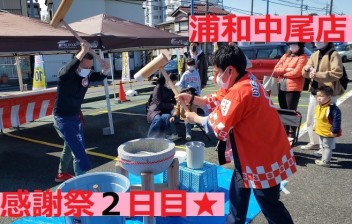 ♬浦和中尾店２１周年感謝祭ＤＡＹ２♬