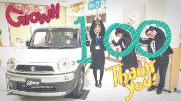 １００歳記念にどどんと頑張ります！！