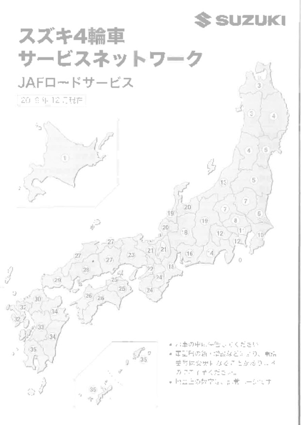 ◆スズキ車リコール　全作業 可能です◆