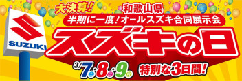 ★３／７（土）★８（日）★９（月）★