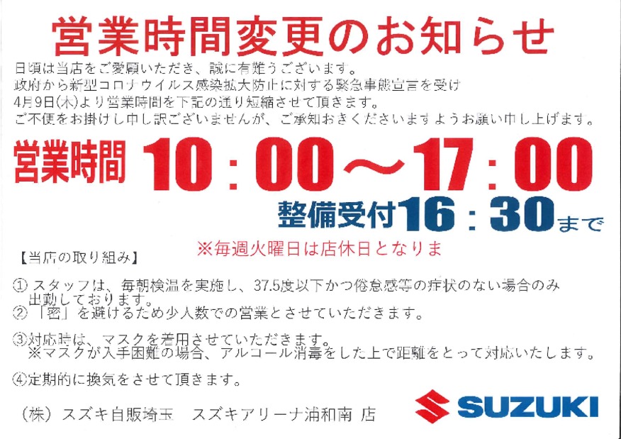 弊社営業時間変更のご案内