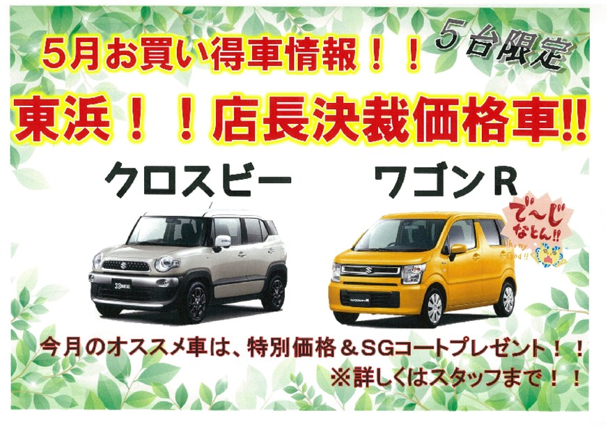 限定車完売お礼＆レディースデイのお知らせ