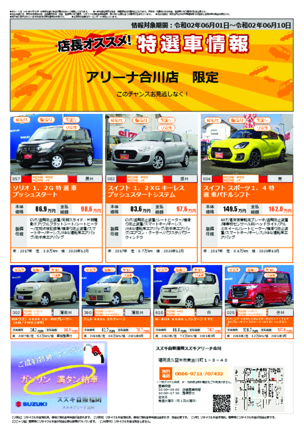 ６月第１弾　合川店　中古車キャンペーン　開催