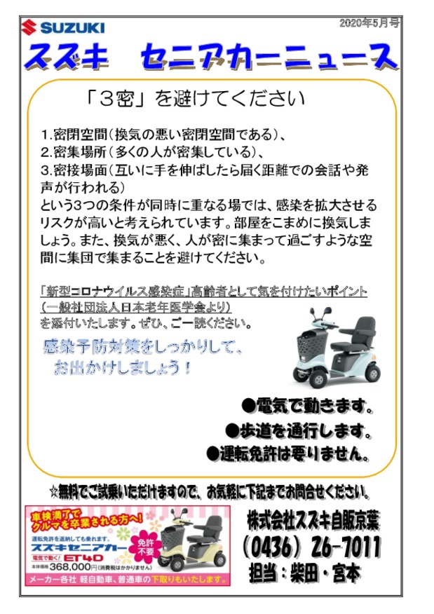 セニアカーニュース５月号をお届けします。