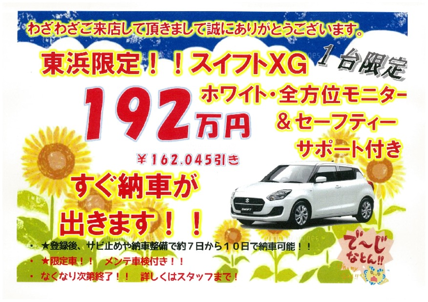 ★ちょーーーーー目玉車！！土日展示会に準備できました★