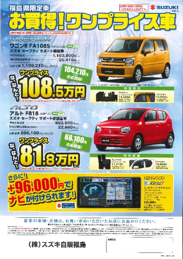 廉価 お買い得車のご案内 イベント キャンペーン 株式会社スズキ自販福島
