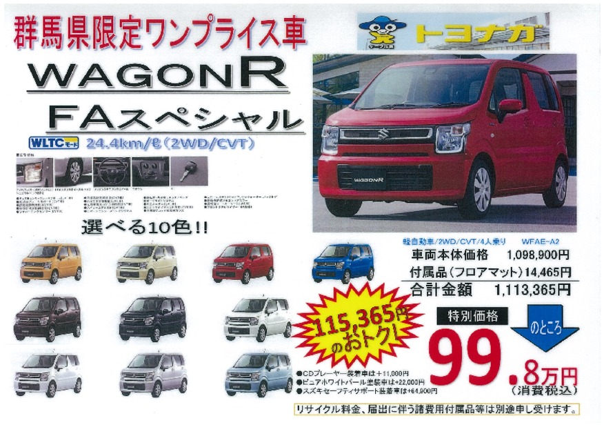 あれこれ迷うならワゴンR♪