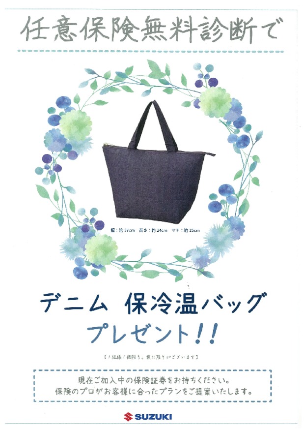 ★保険のプロによる任意保険無料診断会を実施致します★