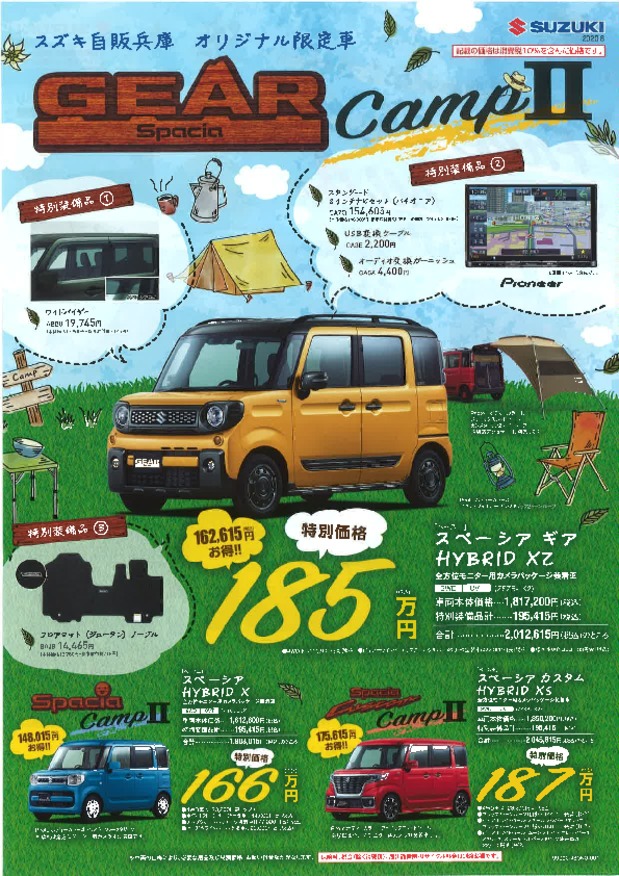 NEWスペーシア！！