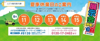 【明日１１日より夏季休業となります】