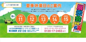 夏季休業日のご案内