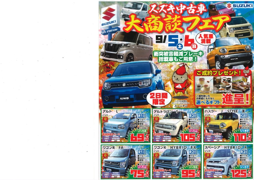 9/5㊏6㊐中古車大商談フェア開催☆ユーズステーション米子