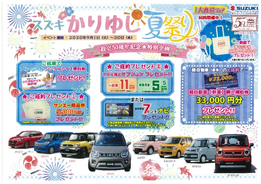 株式会社スズキ自販沖縄 スズキアリーナ東浜 東浜中古車センター