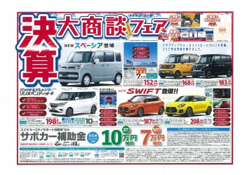 週末は大売り出し！
