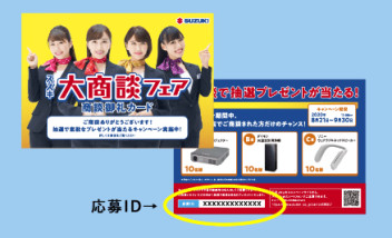 もう応募されましたか？