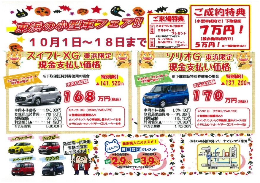 東浜小型車フェア 目玉車もあるよーーー イベント キャンペーン お店ブログ 株式会社スズキ自販沖縄 スズキアリーナマリンタウン東浜 東浜中古車 センター