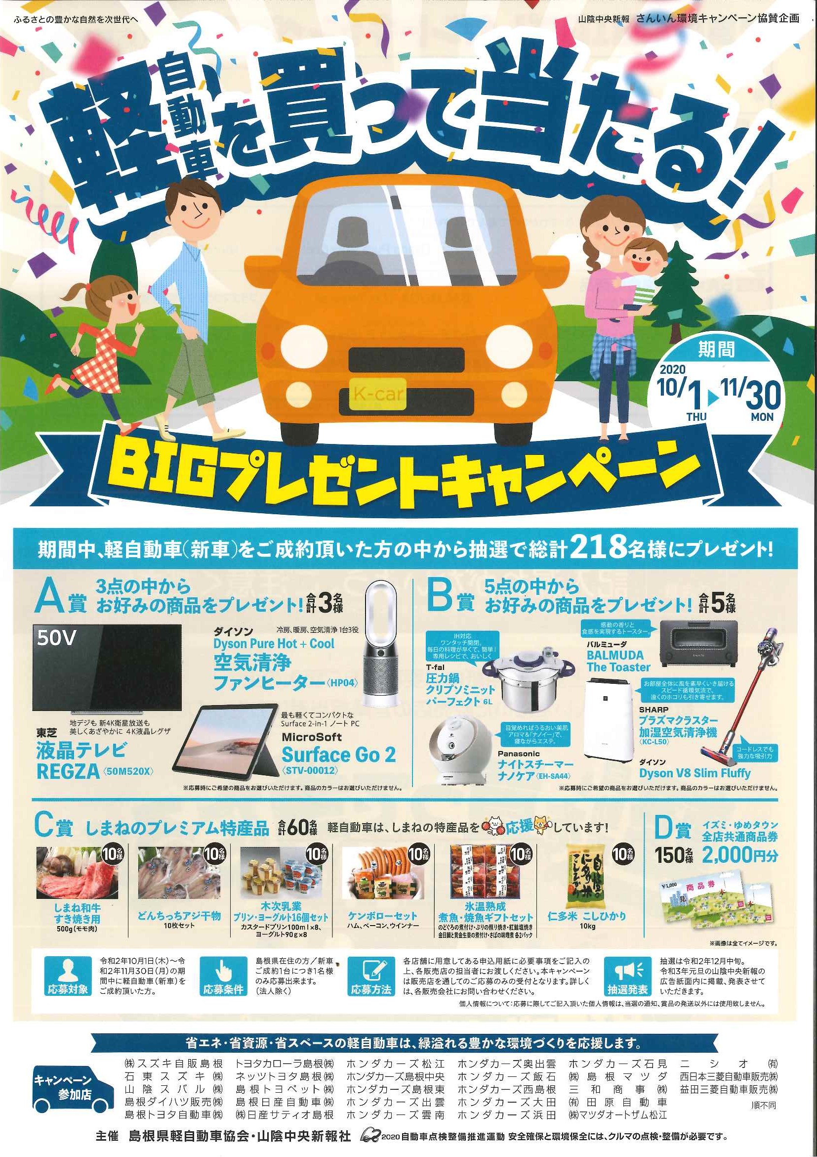 軽自動車ｂｉｇプレゼントキャンペーン イベント キャンペーン お店ブログ 石東スズキ株式会社 江津営業所