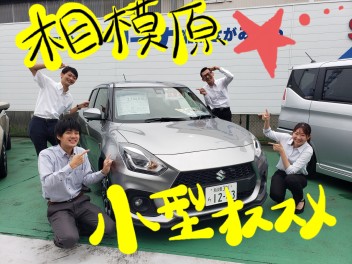 ☆★小型車今がチャンス★☆