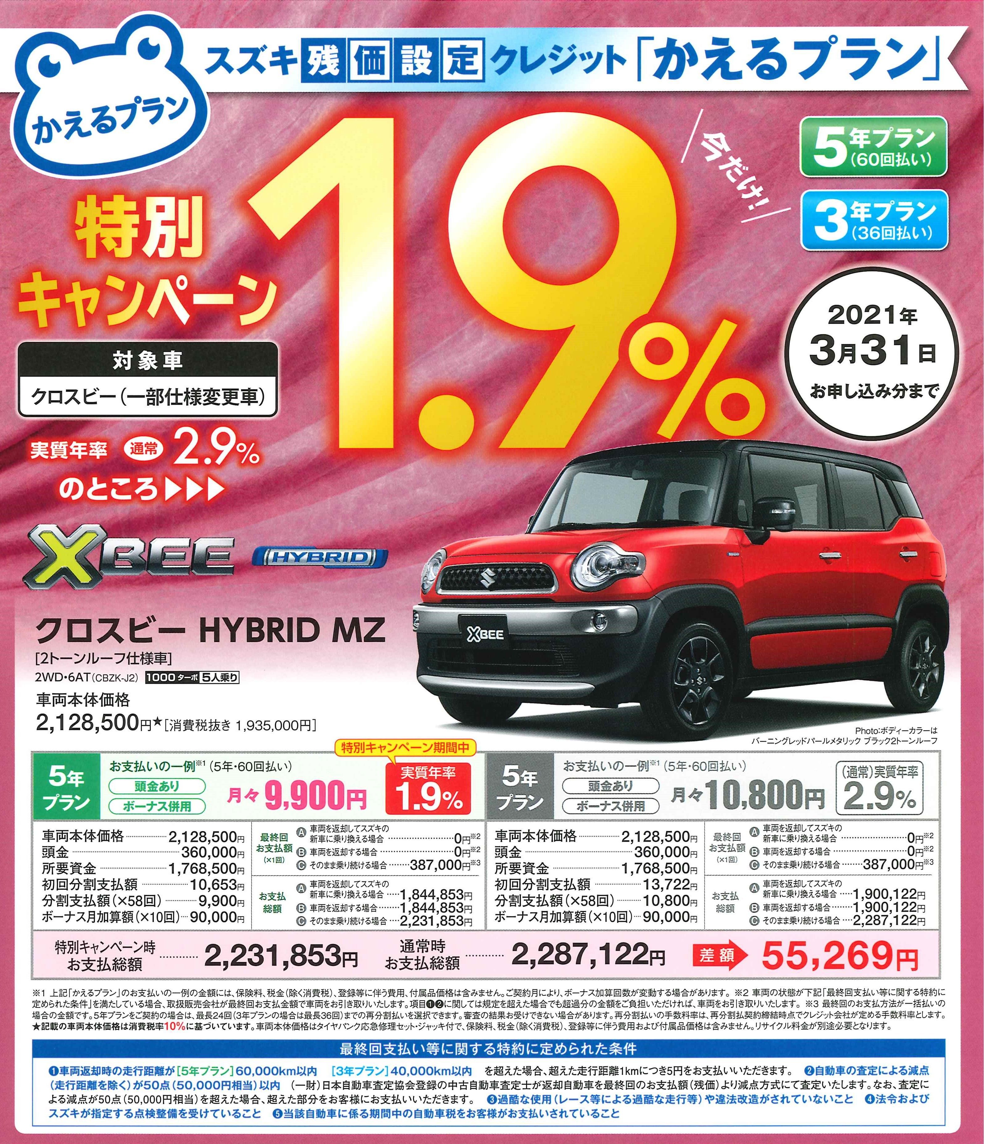 スズキ 残価設定 クレジット かえるプラン イベント キャンペーン お店ブログ 石東スズキ株式会社 スズキアリーナ石見大田