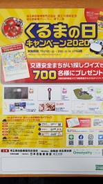 くるまの日キャンペーン２０２０実施中！！