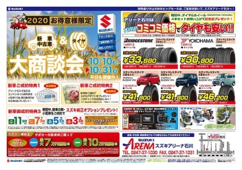 新車・中古車＆タイヤ 大商談会！！