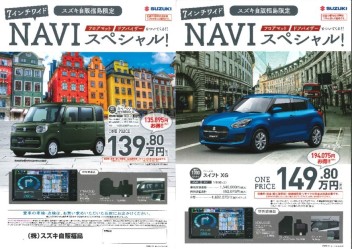 ☆お買い得車 福島県限定 NAVIスペシャルを設定☆