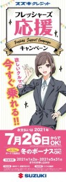５月のスズキさんは．．．？