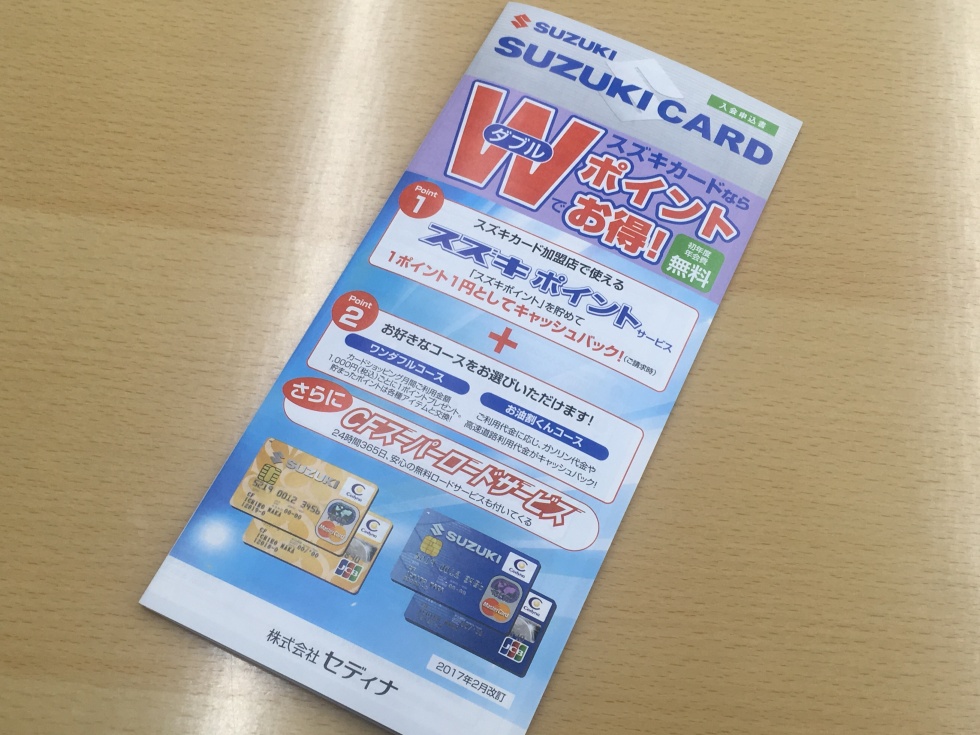 スズキカードってご存知ですか イベント キャンペーン お店ブログ 株式会社スズキ自販長野 本社 スズキアリーナ信州長野