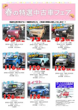 春の中古車情報　と　定休日変更のお知らせ