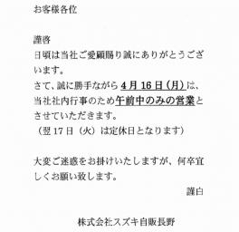 本日、４月１６日（月）全社研修のため営業時間変更となります。