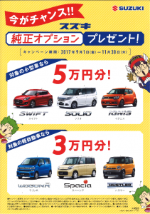 suzuki　オプション