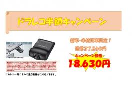 ドライブレコーダーのすすめ！