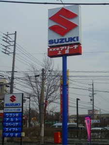 スズキ看板１