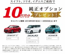 6月まで～　　オプションプレゼント10万円！！