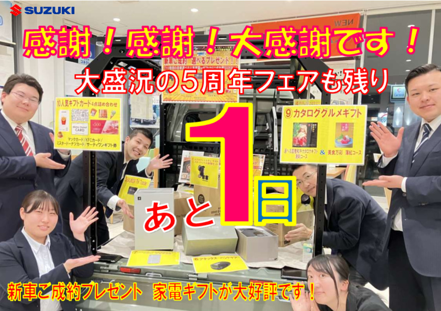 本日いよいよファイナル！アリーナ類家５周年フェア！３/１５（日）も沢山のお客様様のご来店をお待ちしております。