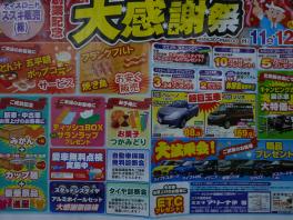 大感謝祭11日（土）～12日（日）