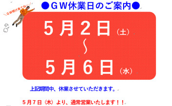 ＧＷ休業のお知らせと中古車のご案内