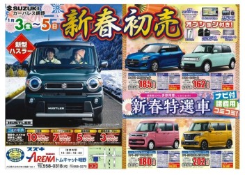 【　新春初売　】　開催！！