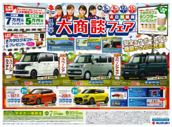 【　スズキ大商談フェア　】開催！！
