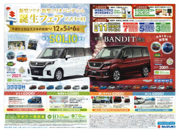 【　新型ソリオ・新型ソリオバンディット　誕生フェア　】開催！！