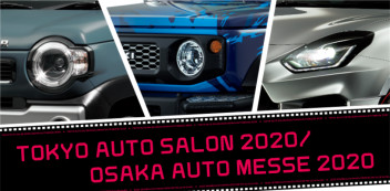 今年も、東京オートサロン2020、大阪オートメッセ2020が開催されます！