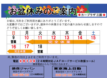 長期休業のお知らせ
