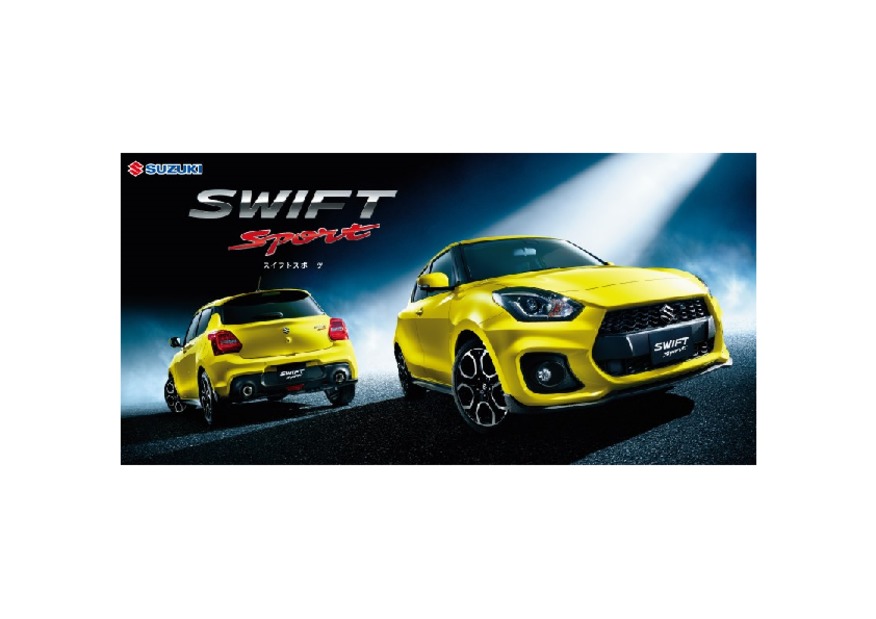 スイフト スポーツ 最新 情報