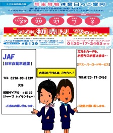 ！年末休業日（１２月３１日）！