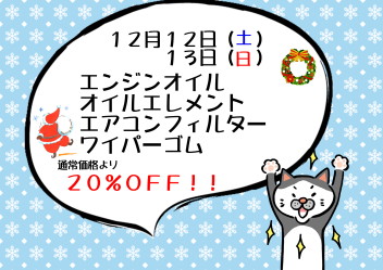 12月サービスデーのお知らせ♪